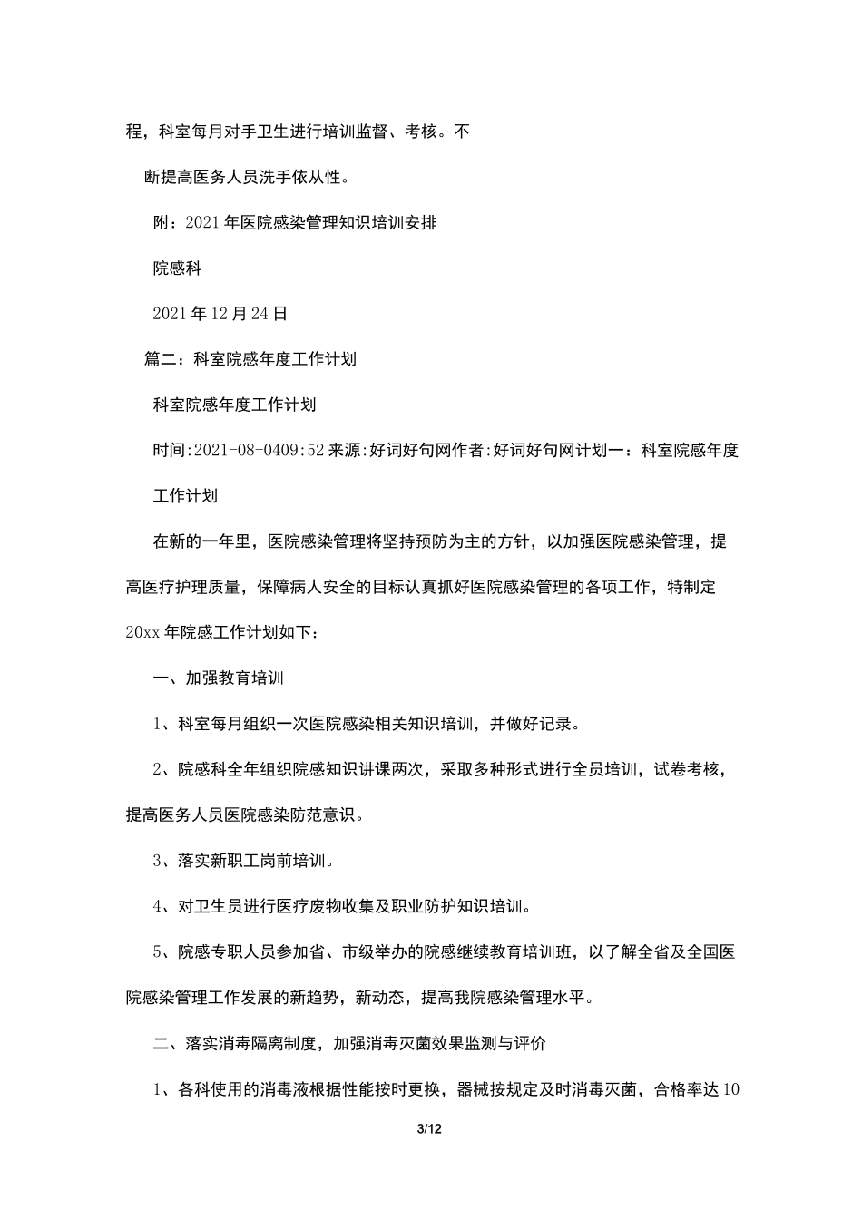 普外科院感工作计划_第3页