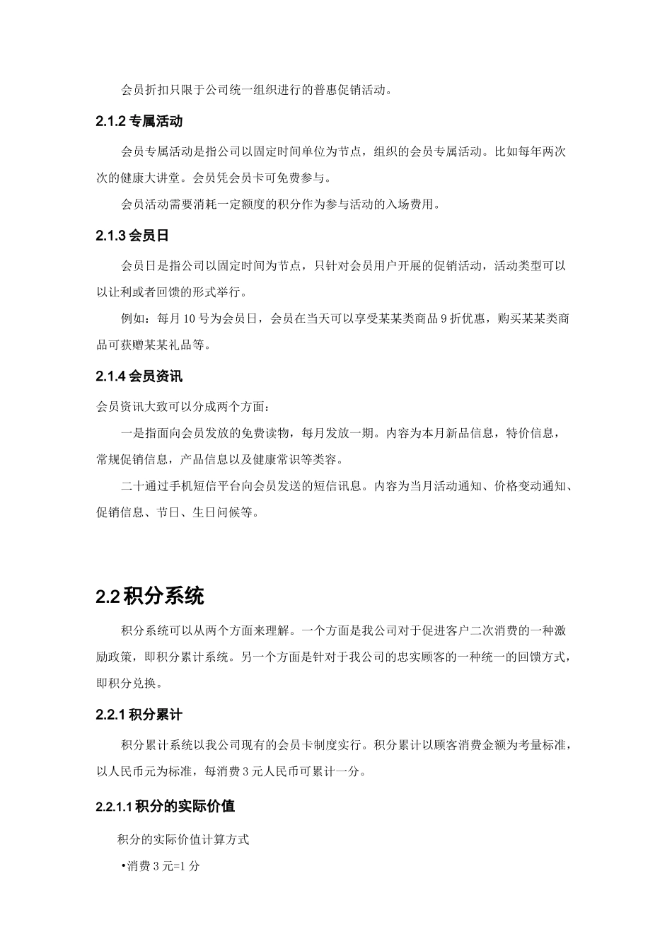 大药房会员体系设计方案_第2页