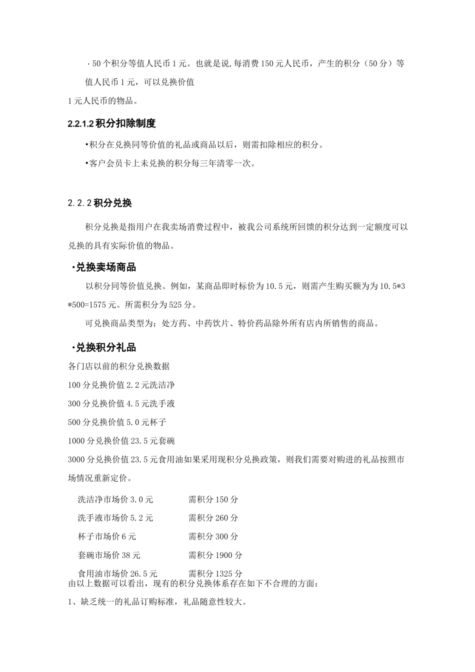 大药房会员体系设计方案_第3页