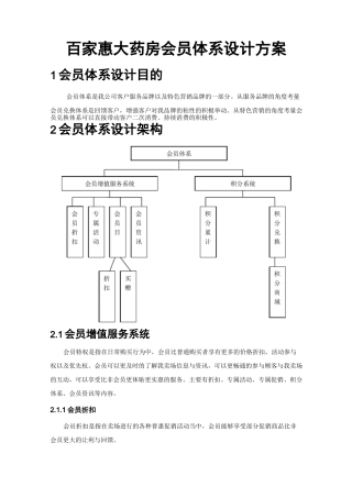 大药房会员体系设计方案
