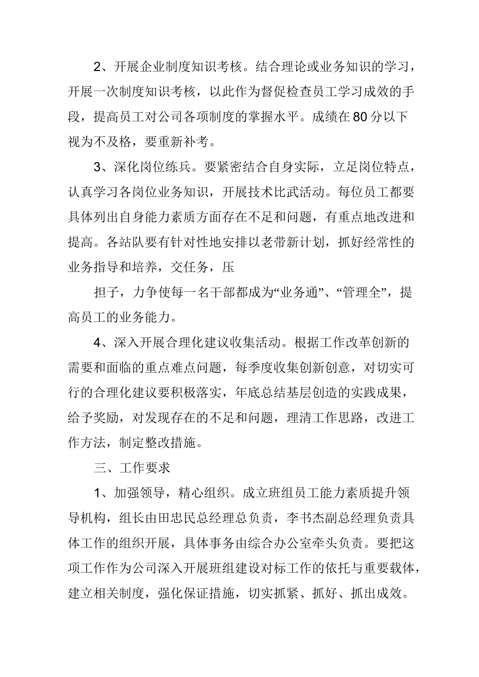 公司员工能力提升计划_第2页