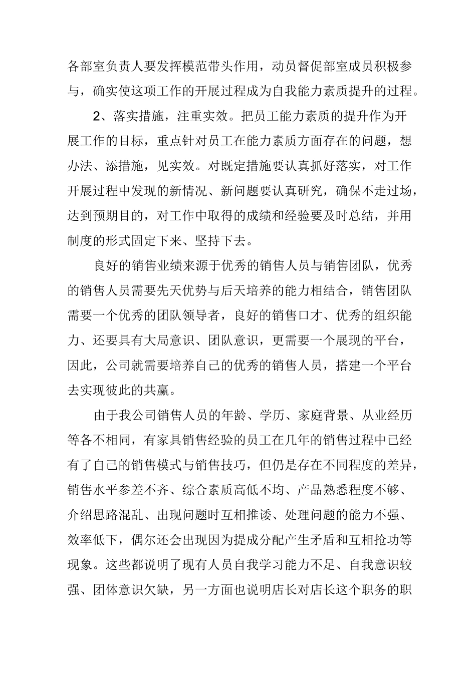 公司员工能力提升计划_第3页