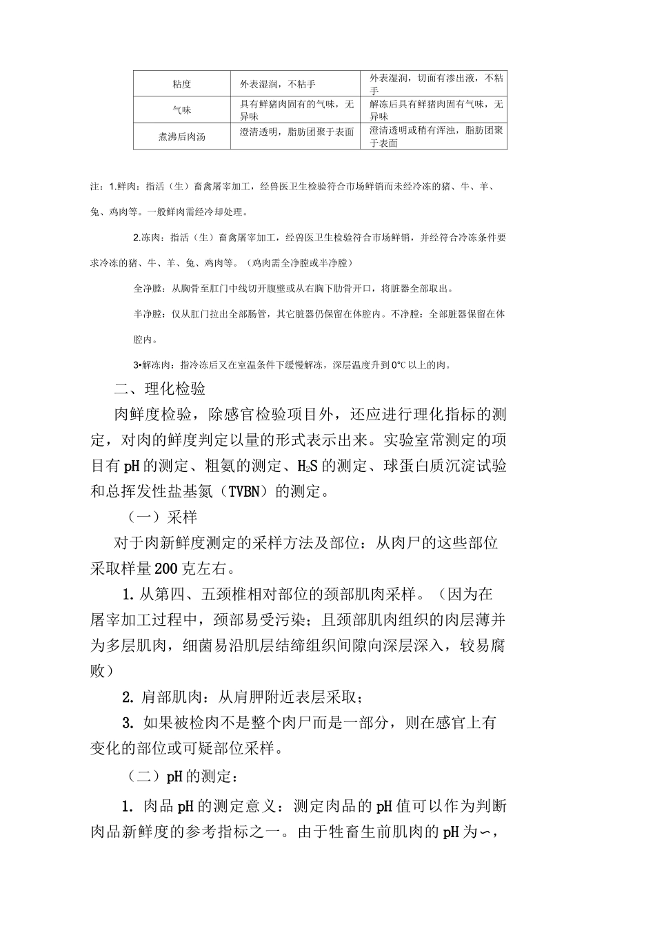 肉与肉制品的检验_第3页