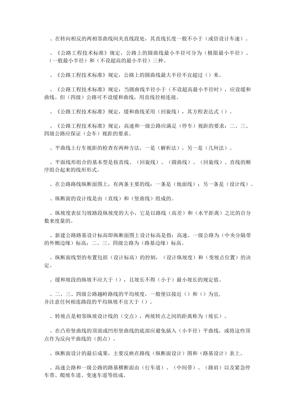 道路勘测设计复习题题概要_第2页