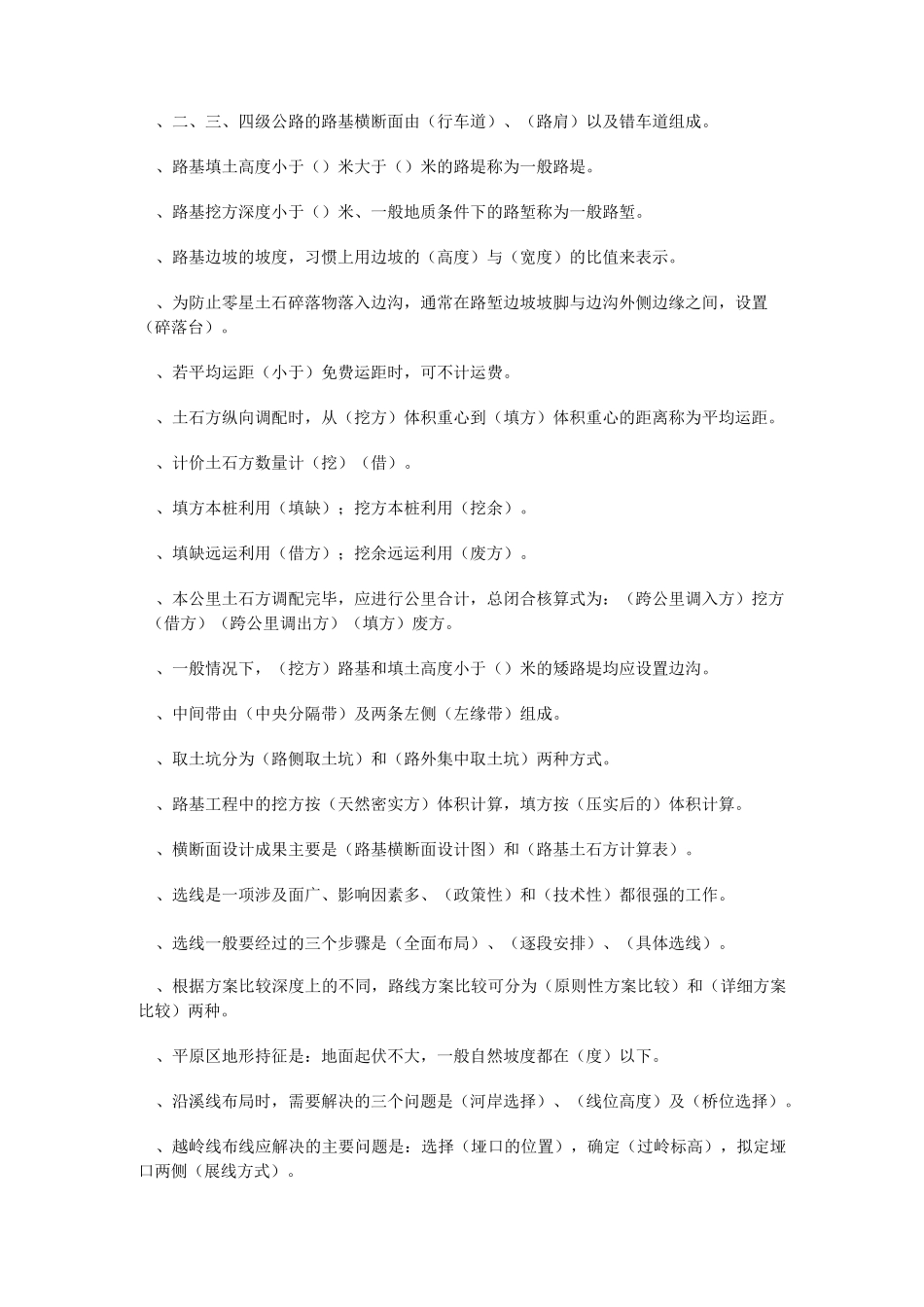 道路勘测设计复习题题概要_第3页