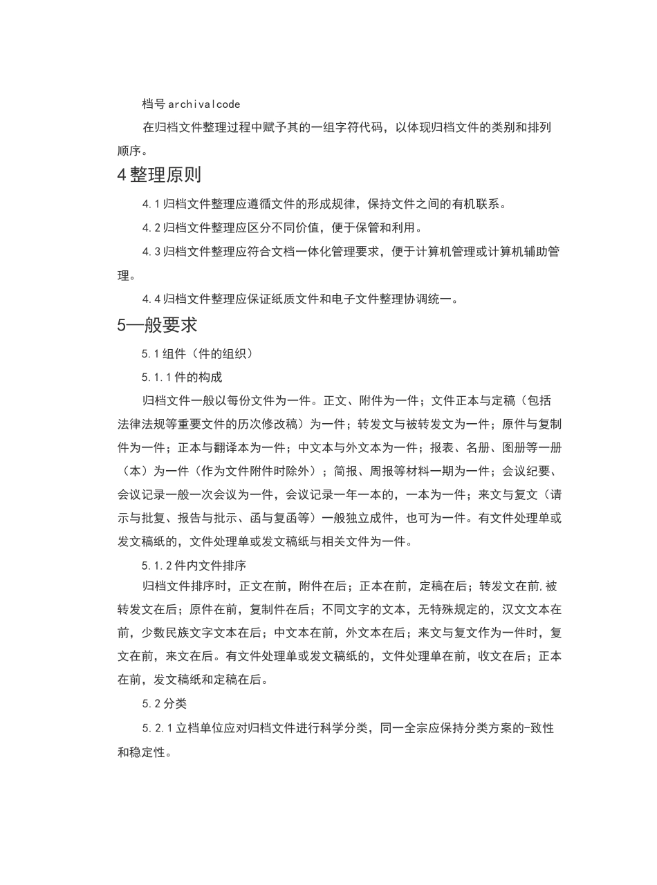 档案局文书档案整理规范_第2页