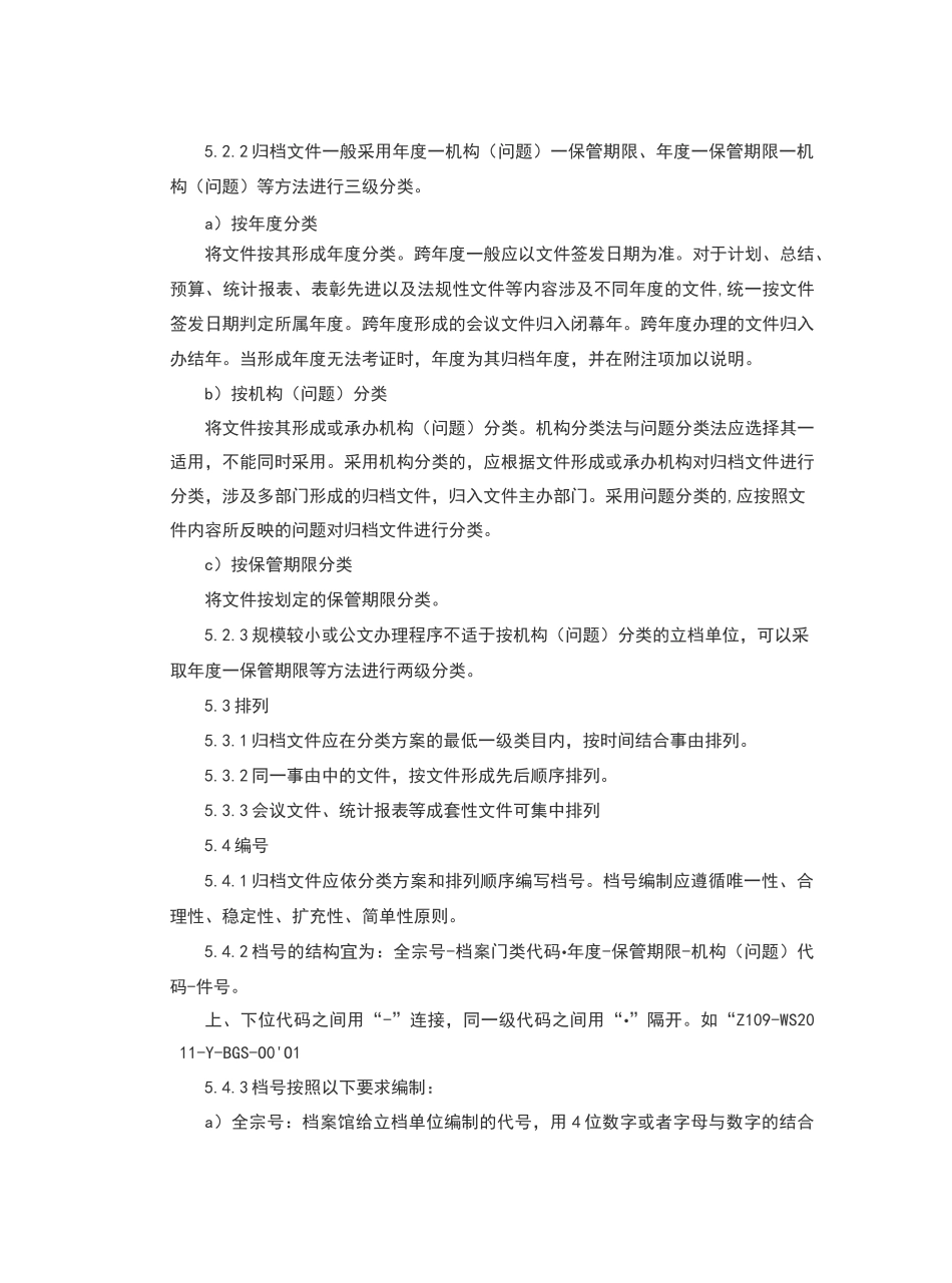 档案局文书档案整理规范_第3页