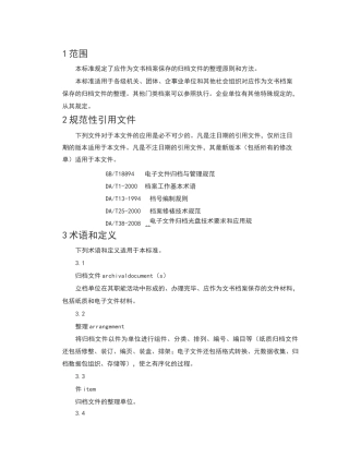 档案局文书档案整理规范