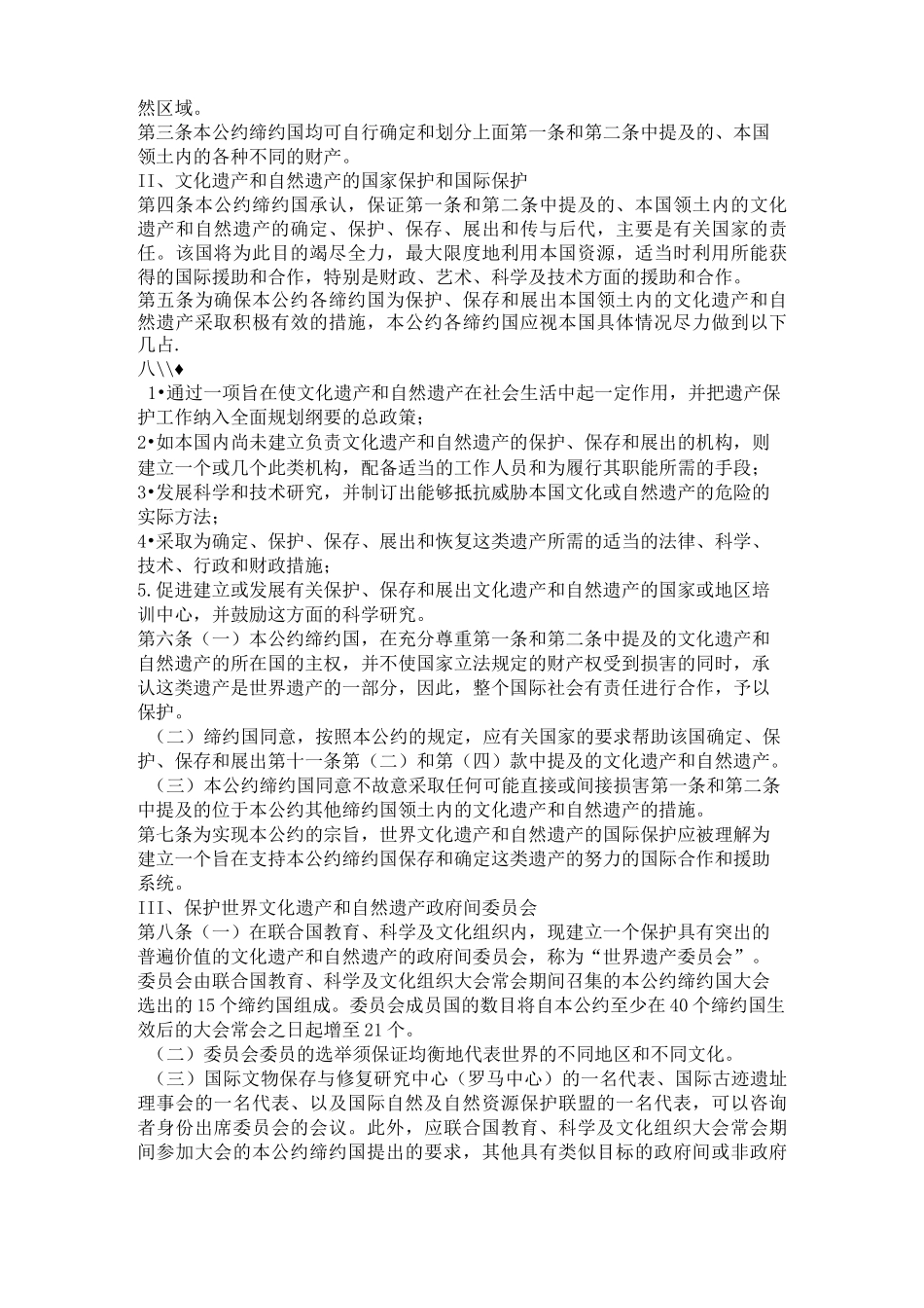 (完整版)(中英文对照版)保护世界文化和自然遗产公约_第2页