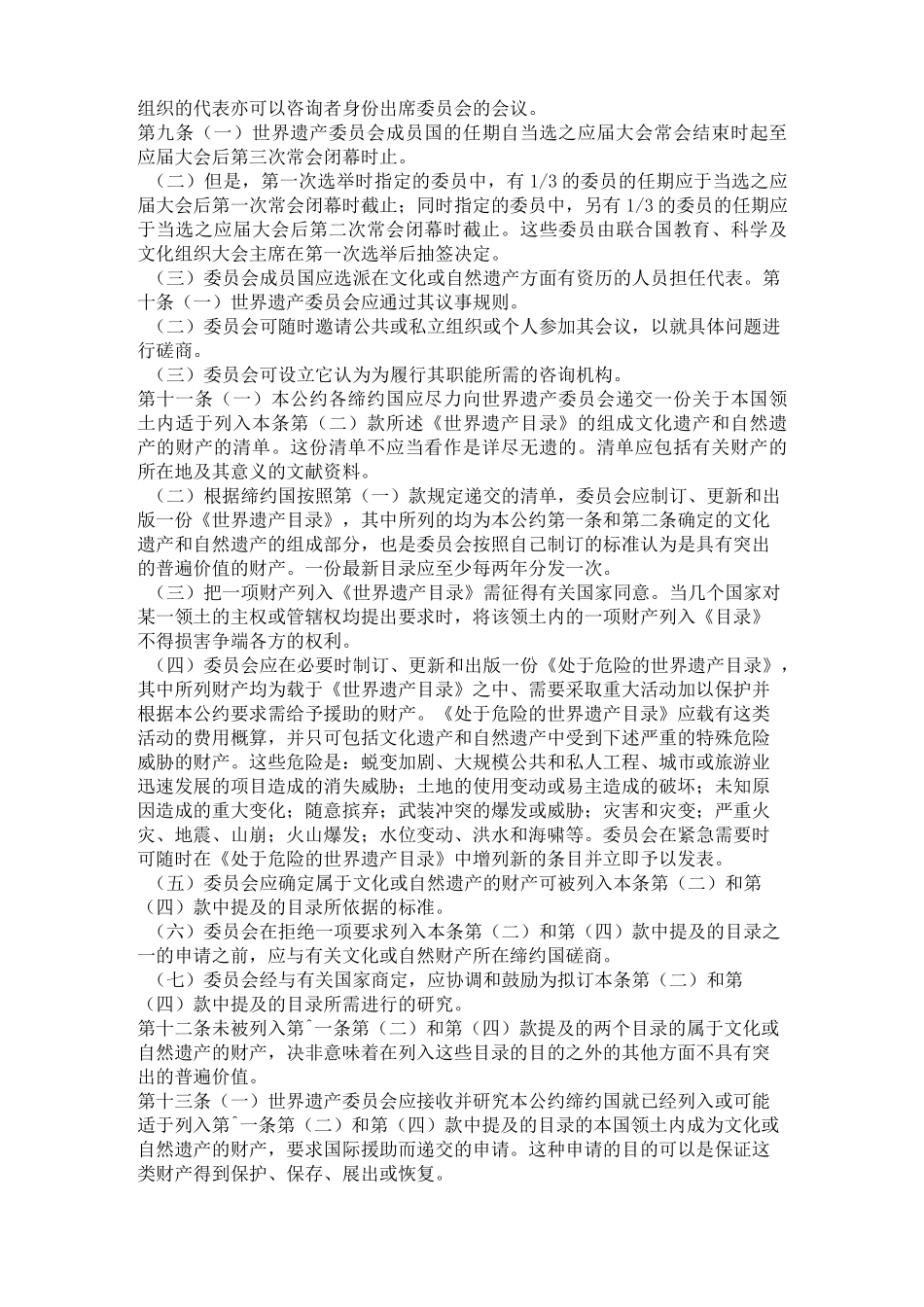 (完整版)(中英文对照版)保护世界文化和自然遗产公约_第3页