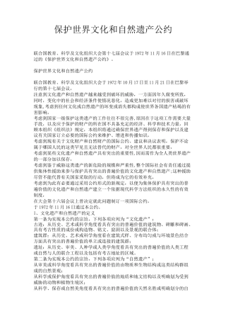 (完整版)(中英文对照版)保护世界文化和自然遗产公约