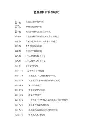 血液透析室管理制度