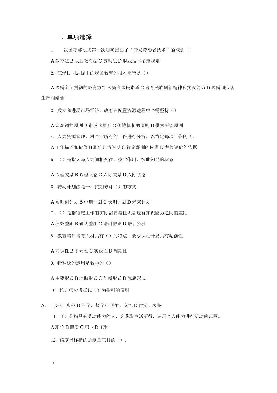 企业培训师试题库_第1页