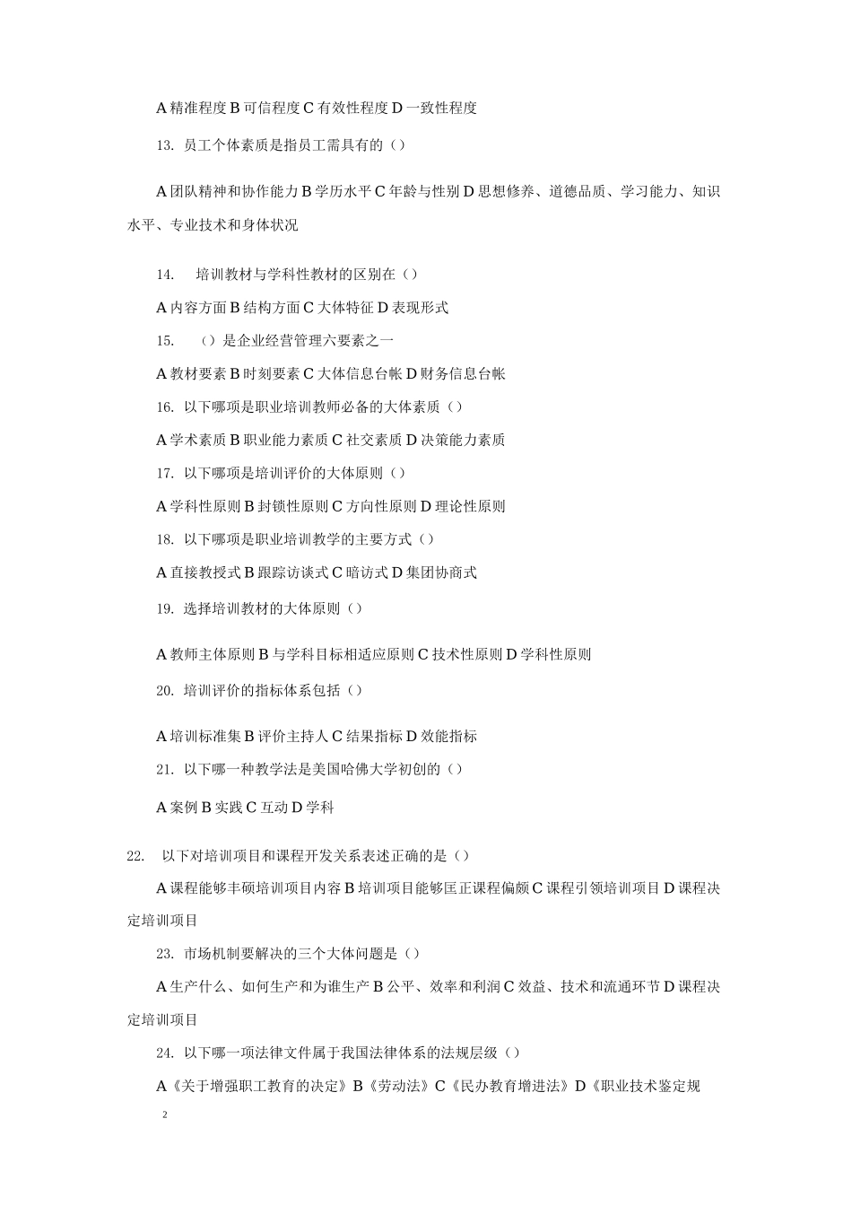 企业培训师试题库_第2页