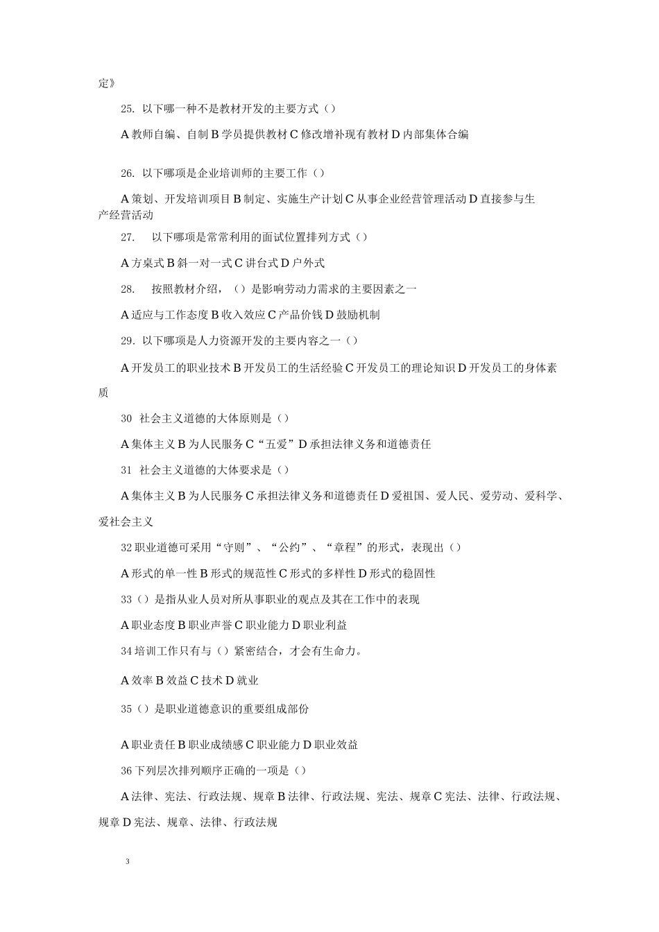 企业培训师试题库_第3页