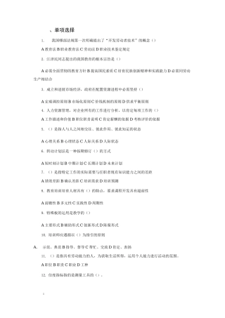 企业培训师试题库