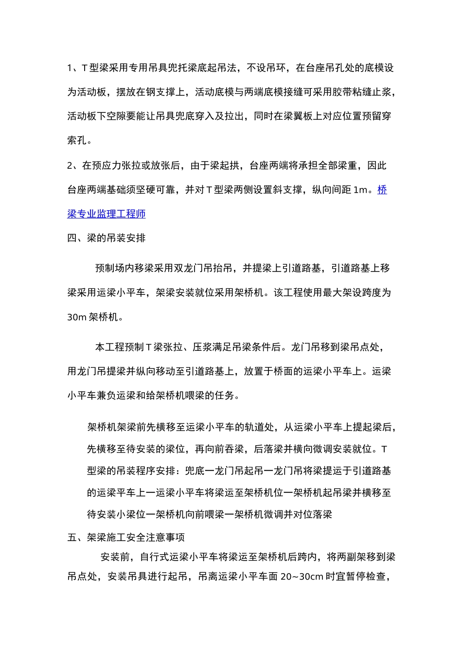 桥梁预制小箱梁、T梁架设专项安全施工方案_第2页