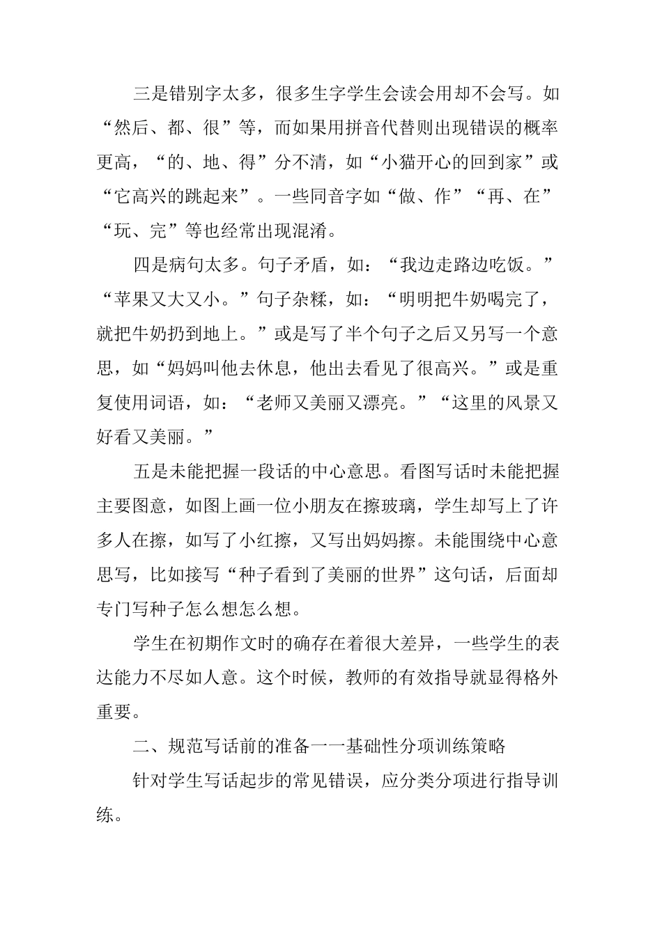 写话的有效指导策略_第2页