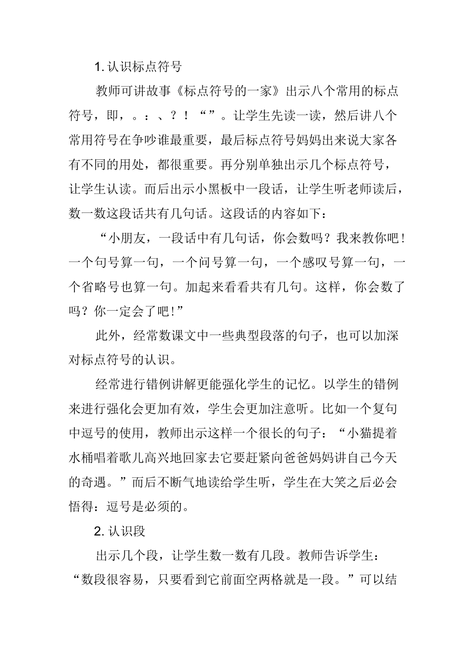 写话的有效指导策略_第3页