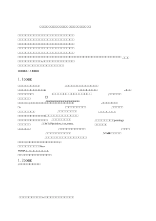 智能时代人机交互思考