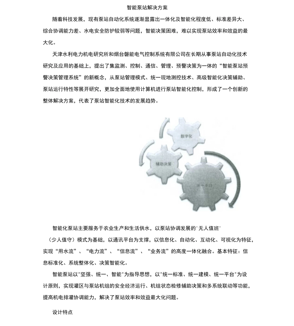 智能水电厂解决方案_第1页