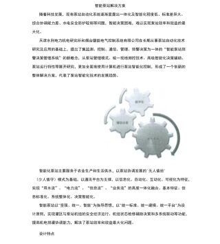 智能水电厂解决方案