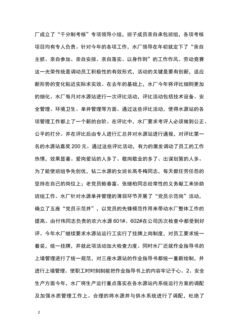 水厂年度工作总结_第2页