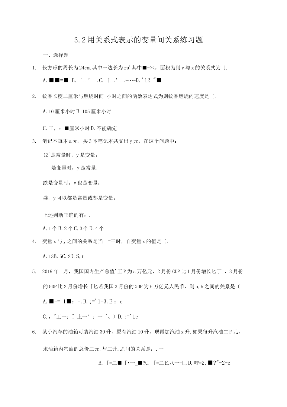 北师大版七年级下册数学 3.2 用关系式表示的变量间关系 练习题_第1页