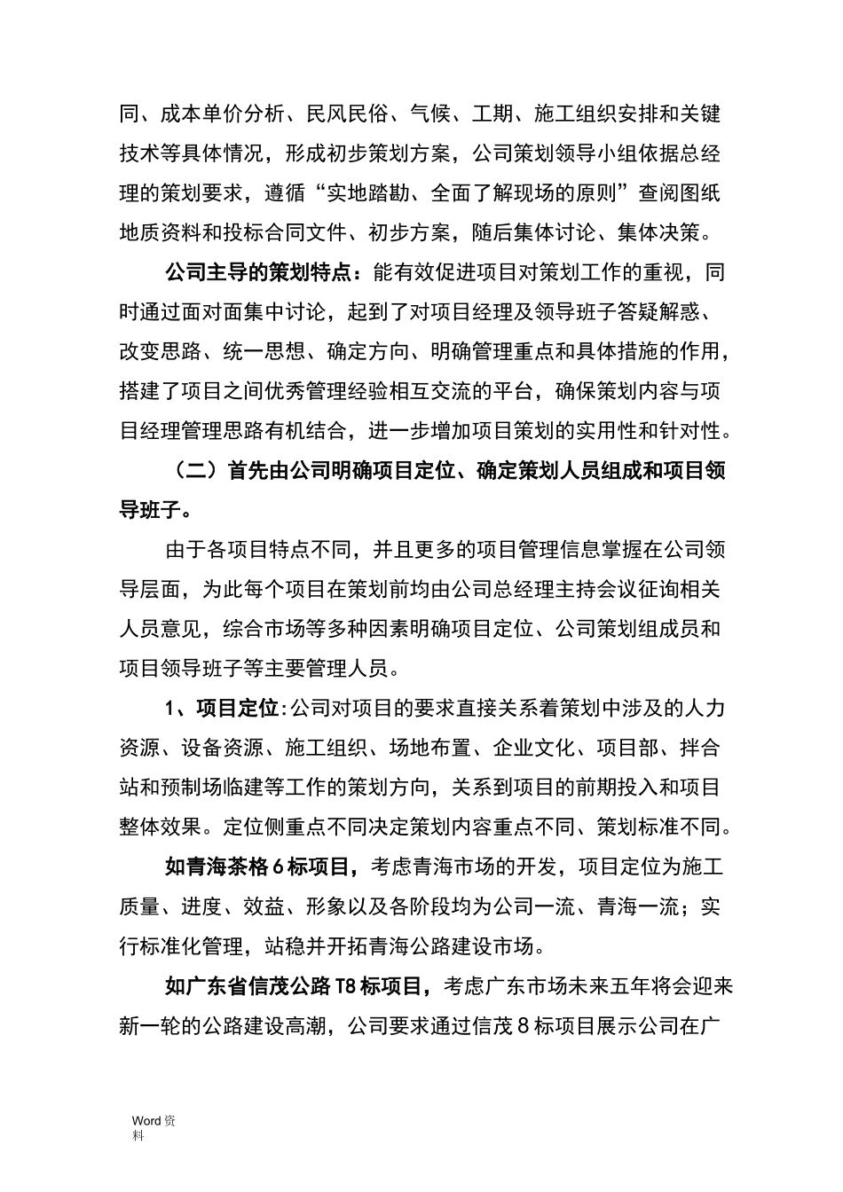 项目前期策划经验材料_第2页