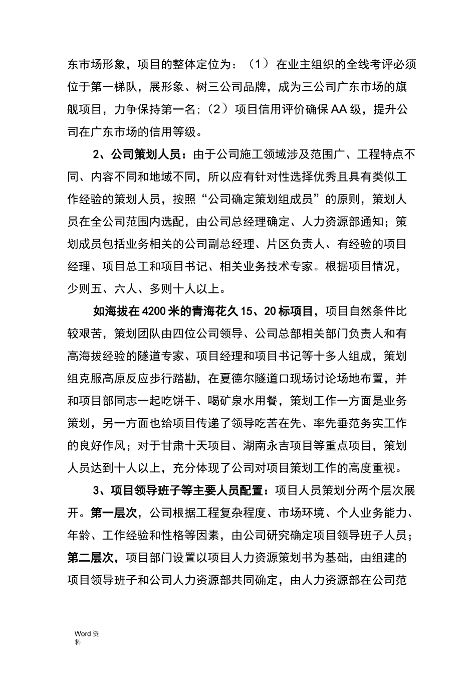 项目前期策划经验材料_第3页