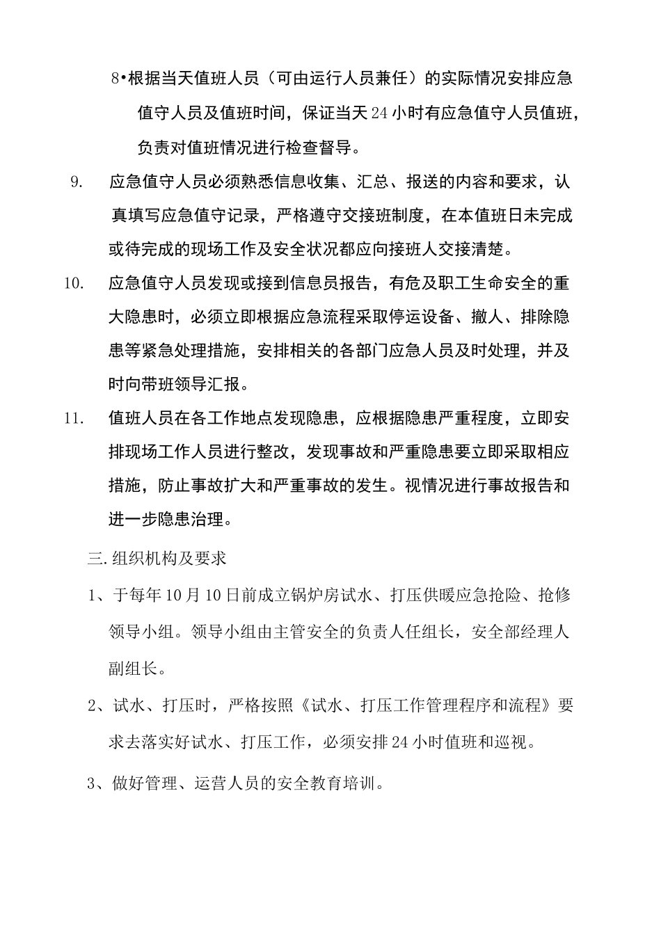 供热应急保障预案_第3页