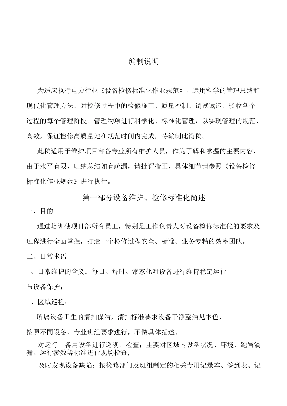 设备检修标准化_第2页