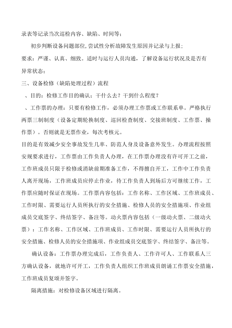 设备检修标准化_第3页