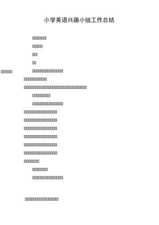 小学英语兴趣小组工作总结