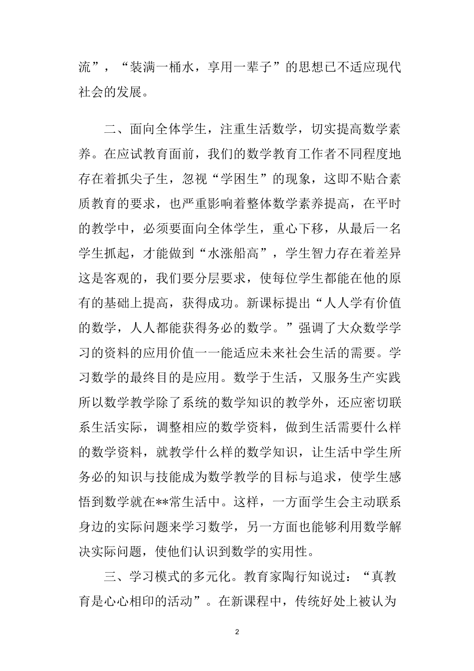 [心得]新课标学习心得体会12篇_第2页