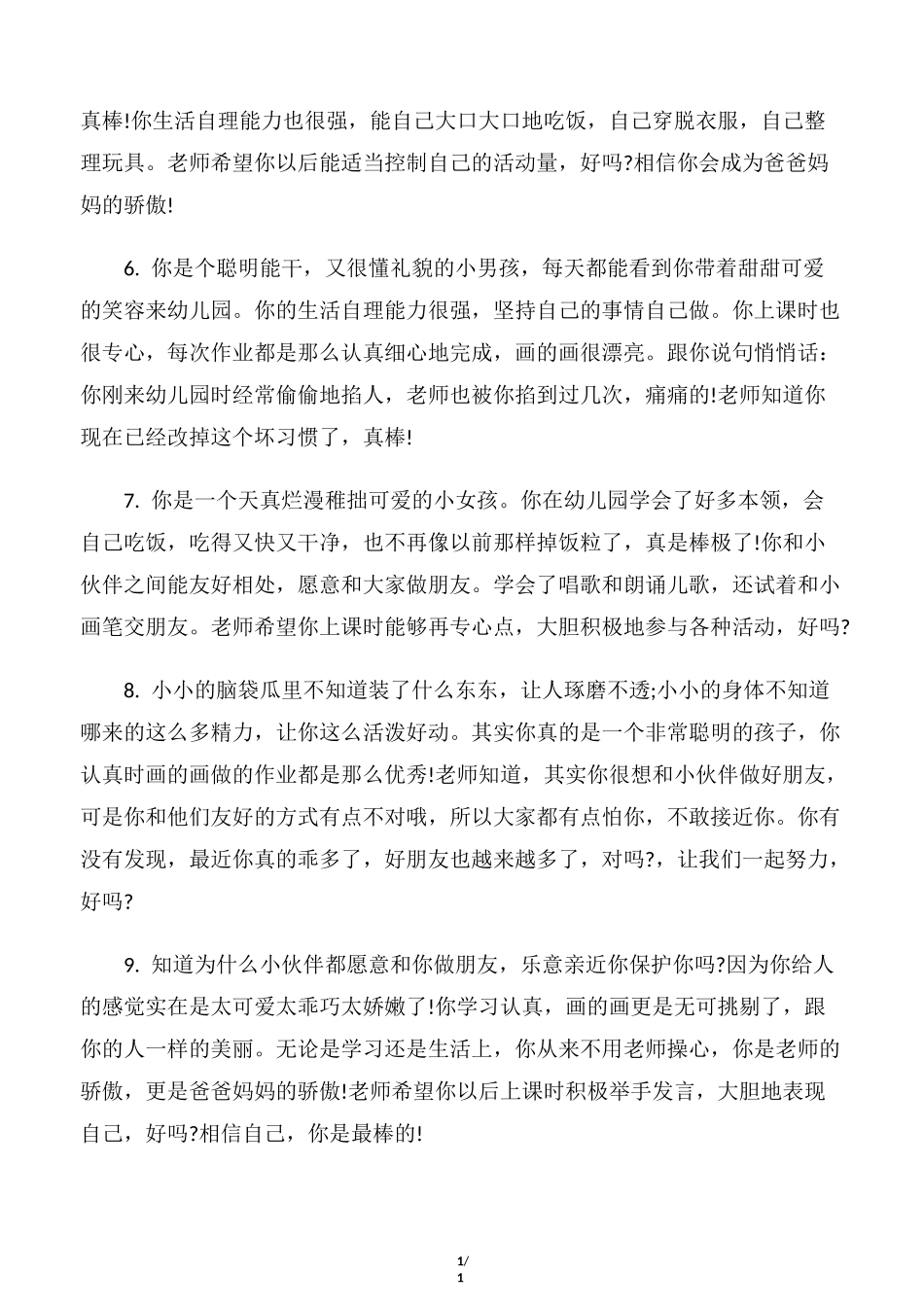 【幼儿园小班评语】幼儿小班上学期幼儿评语_第2页