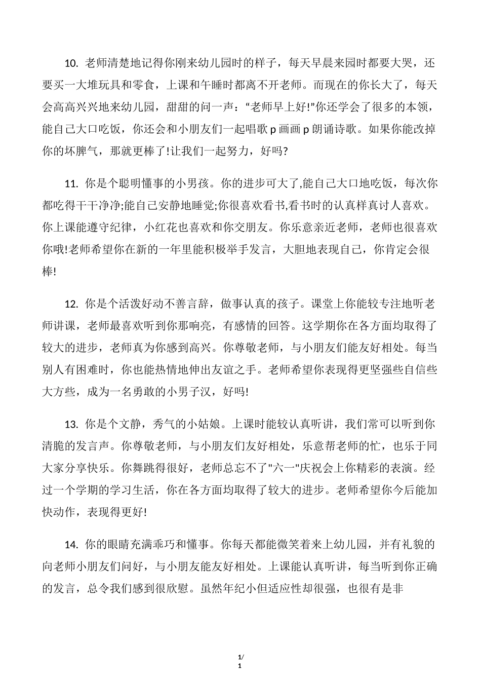 【幼儿园小班评语】幼儿小班上学期幼儿评语_第3页