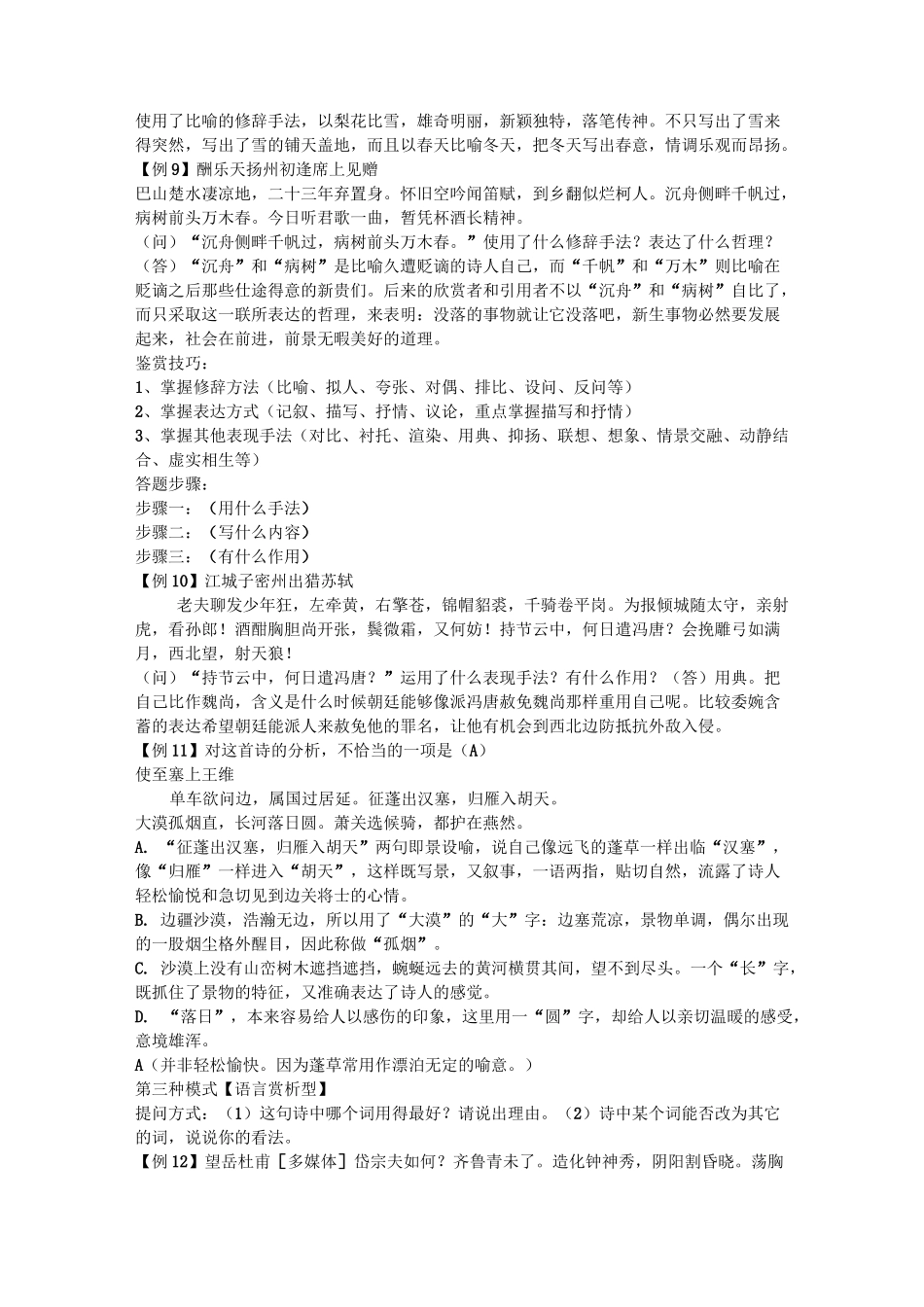 初中古诗词鉴赏教案_第3页