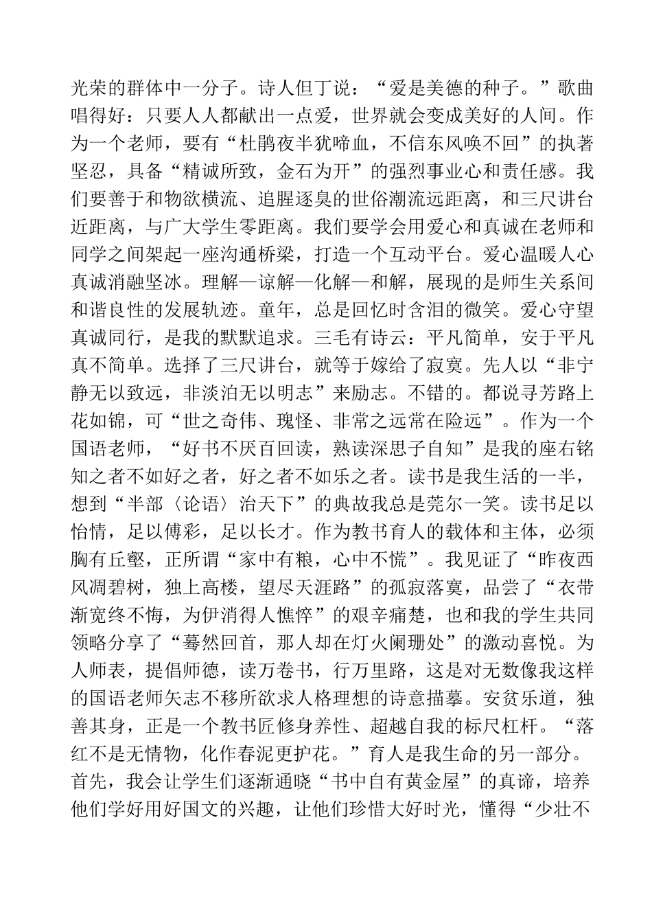 教书育人心得体会(精选多篇)_第2页