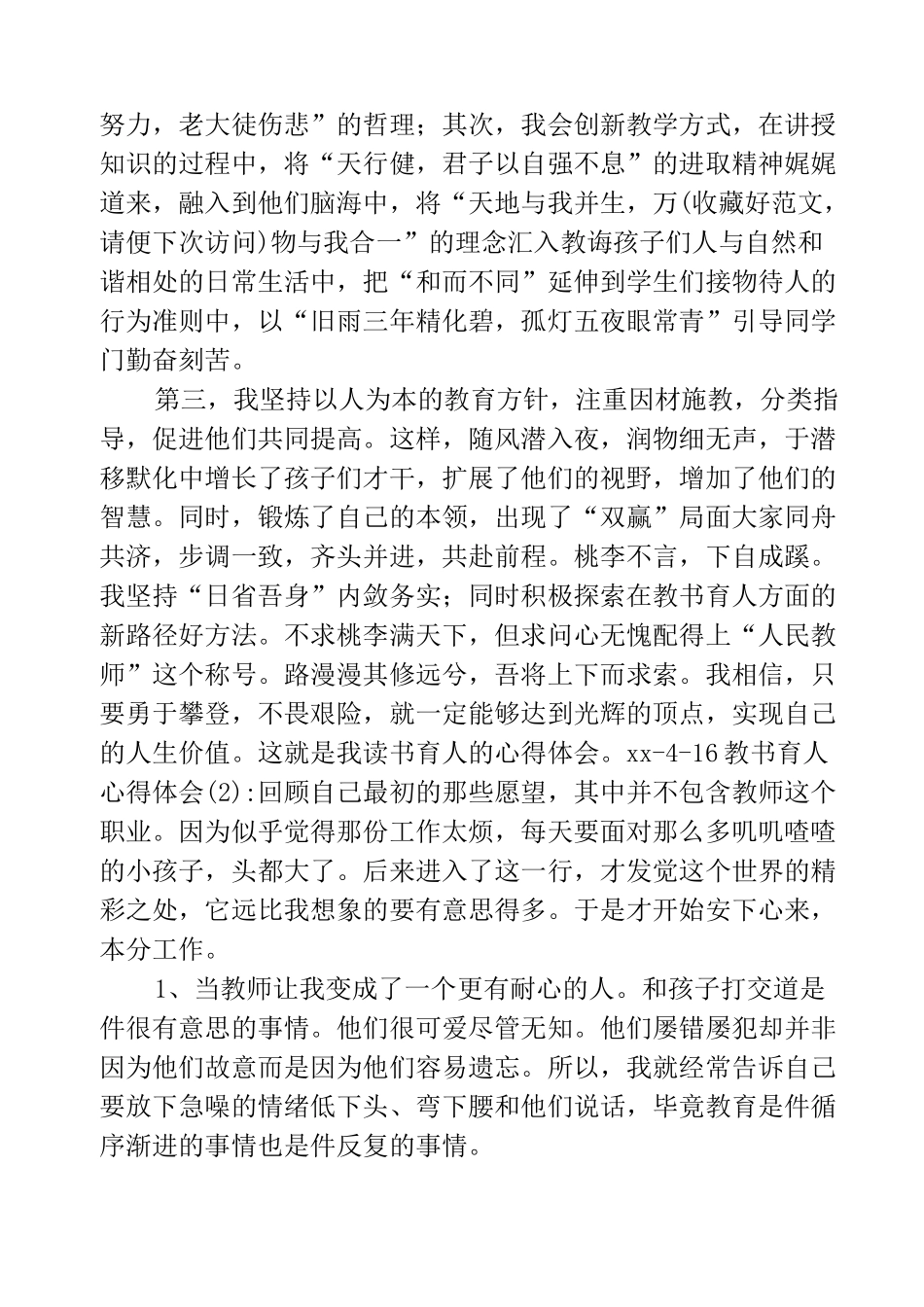 教书育人心得体会(精选多篇)_第3页