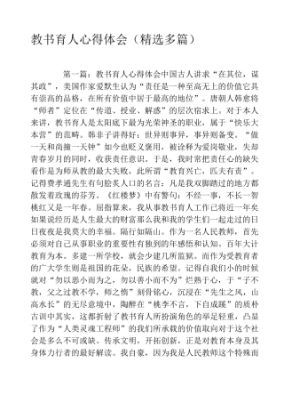 教书育人心得体会(精选多篇)