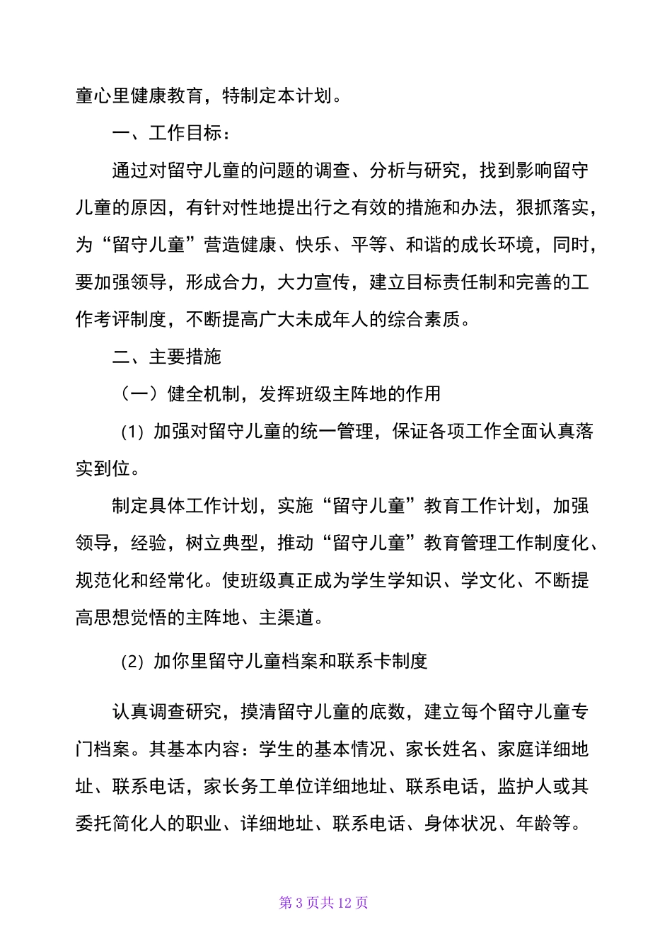 幼儿心理健康教育计划_第3页
