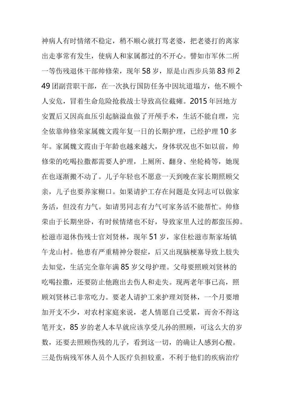 如何管理军休人员 (共2篇)_第3页