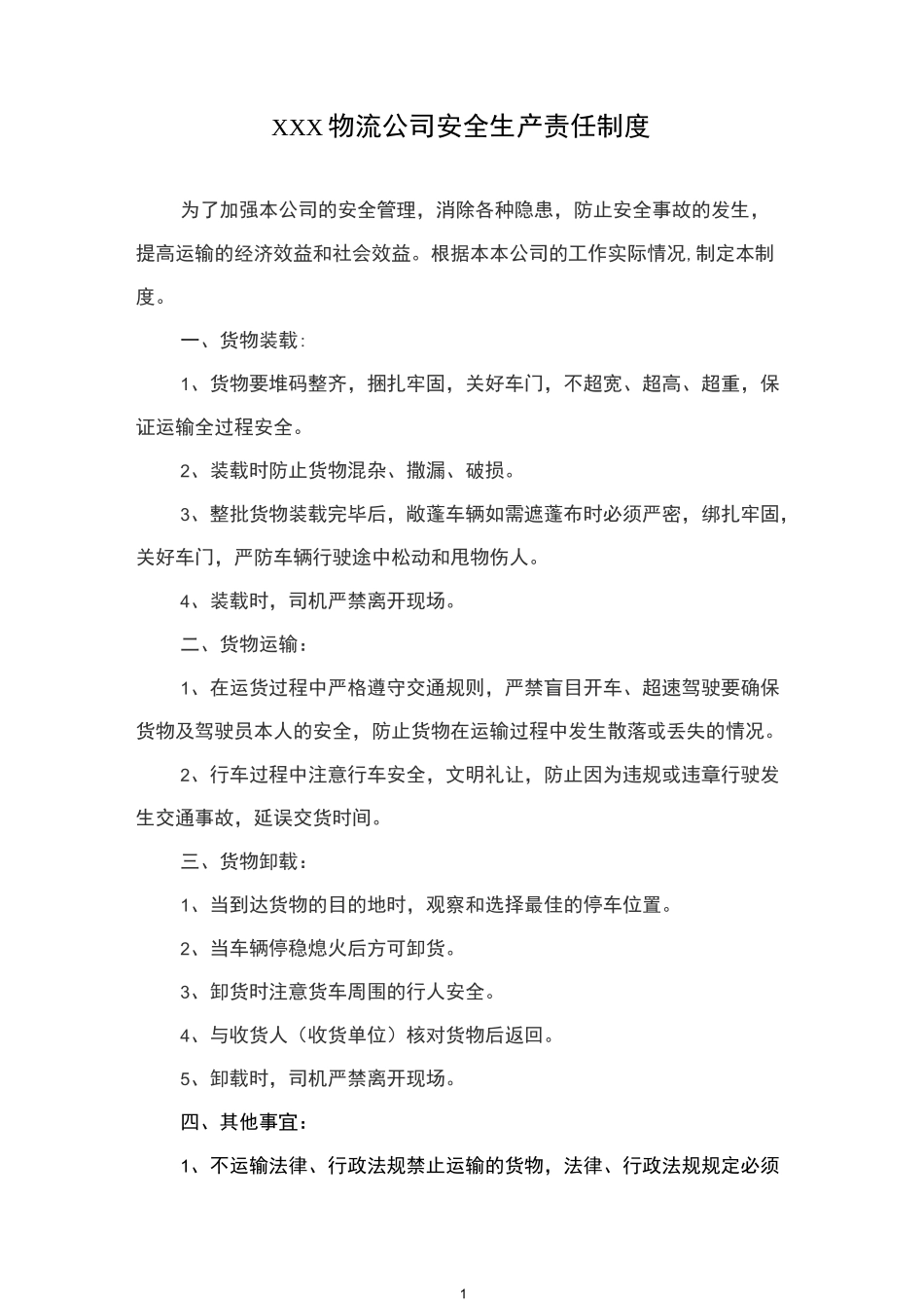 物流公司安全生产责任制度(最新版)_第1页