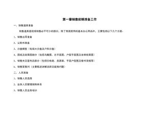 房地产销售前期准备方案