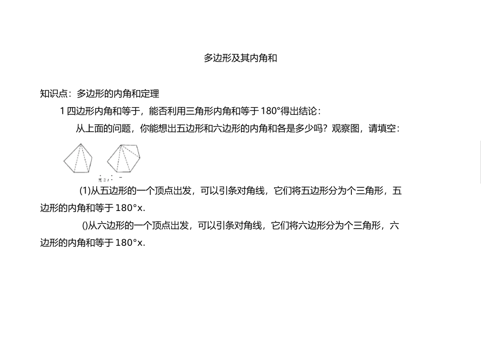 多边形及其内角和_第1页