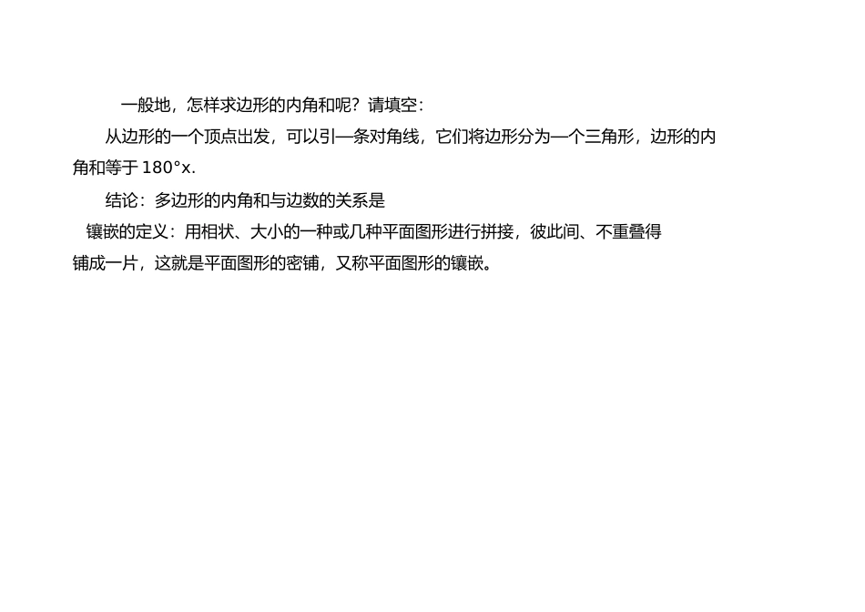 多边形及其内角和_第2页