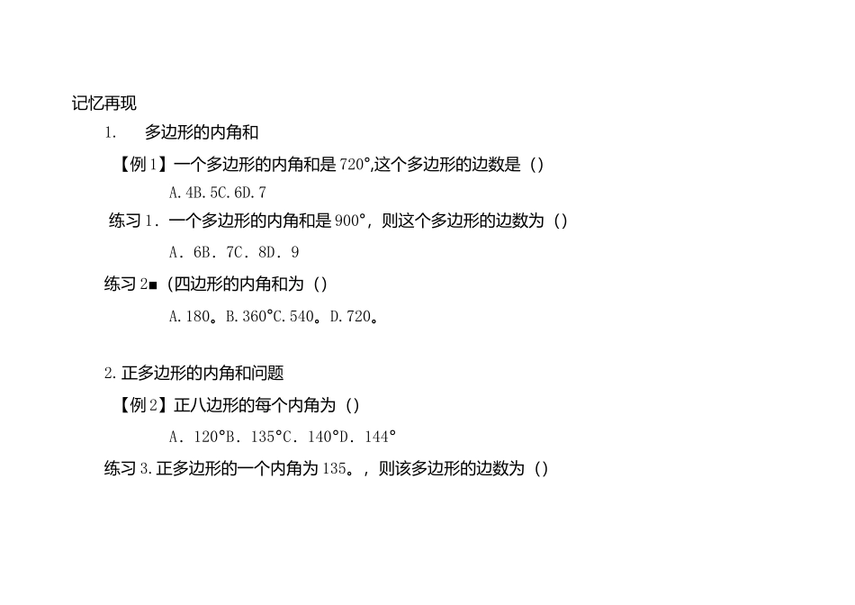 多边形及其内角和_第3页
