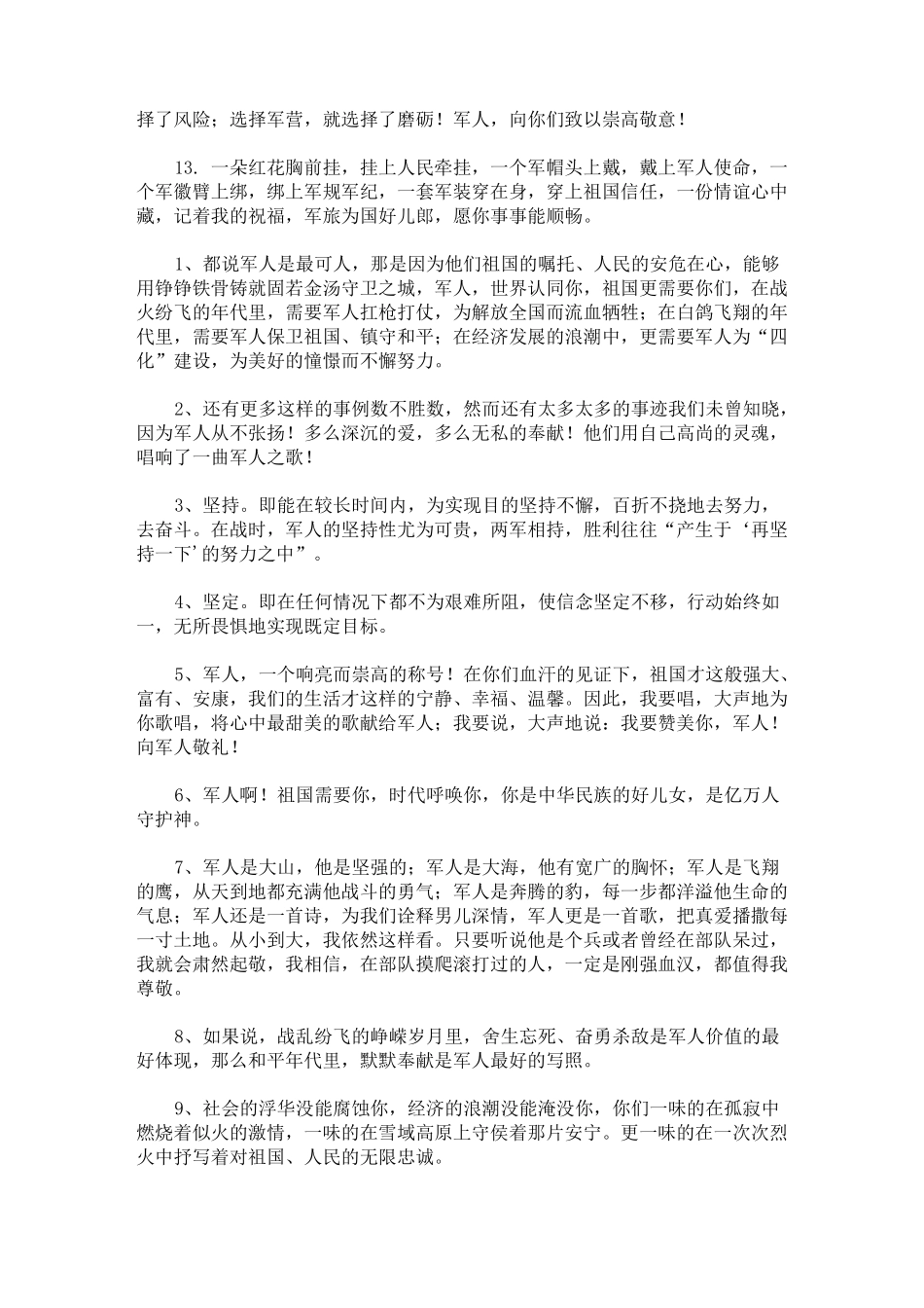 赞美军人的句子_第2页