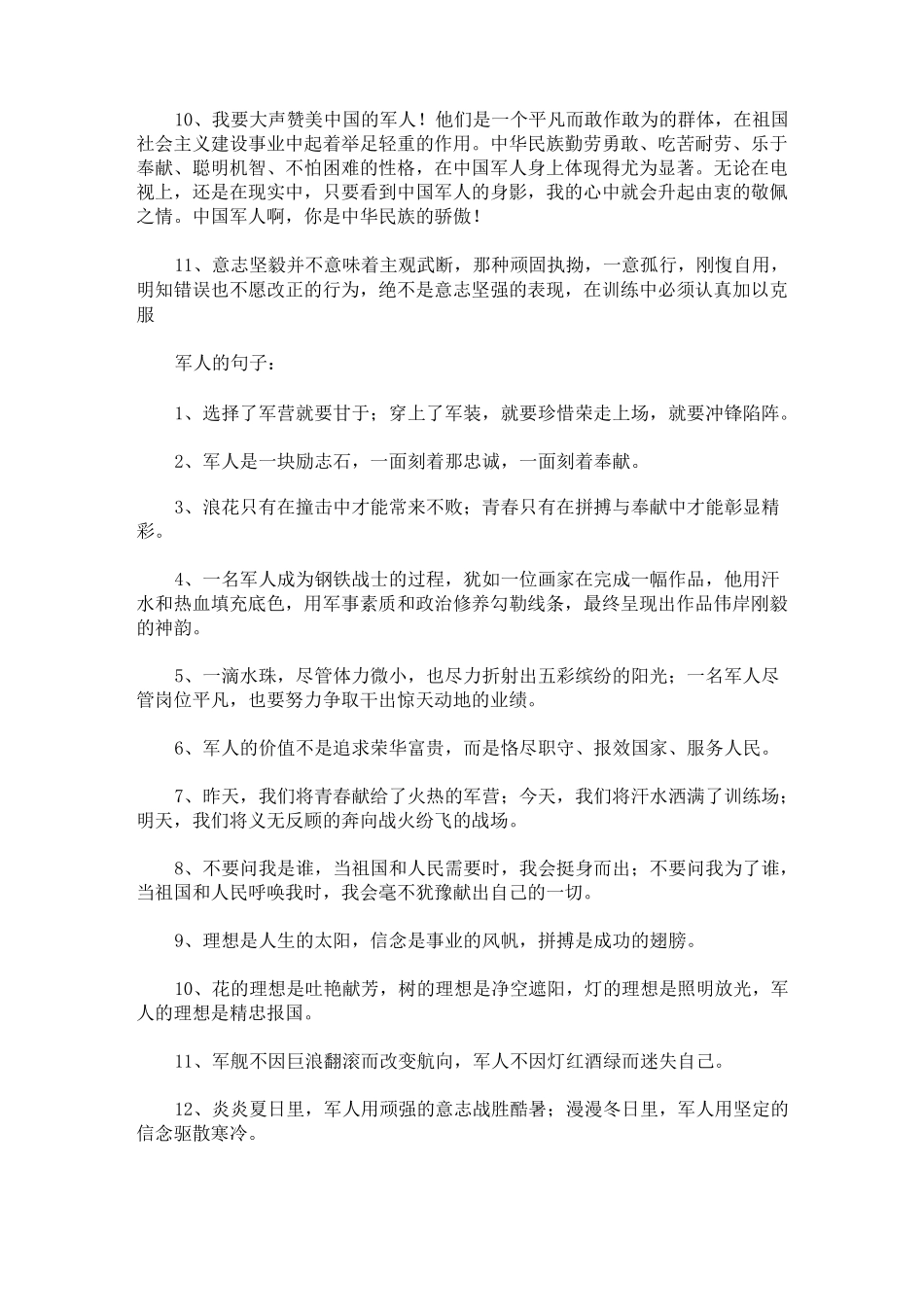 赞美军人的句子_第3页